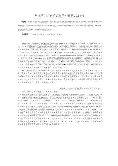 从《历史决定论的贫困》看历史决定论