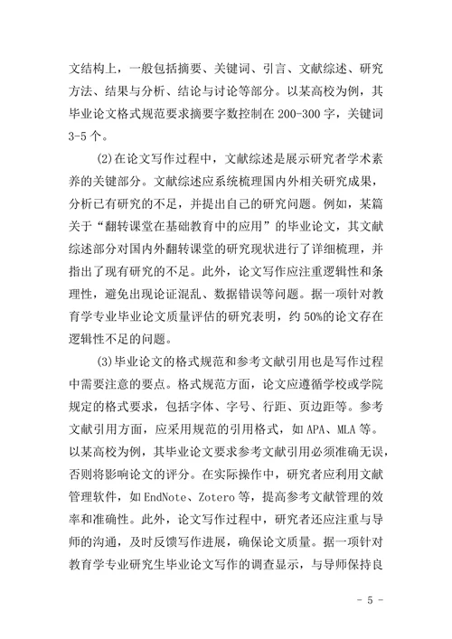 教育学专业毕业论文文献综合