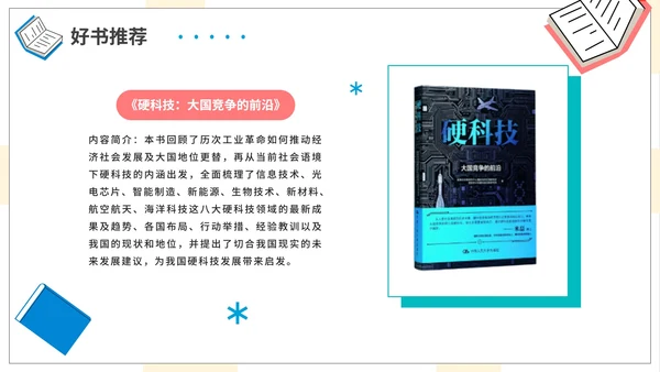 卡通手绘世界读书日节日科普介绍PPT模板