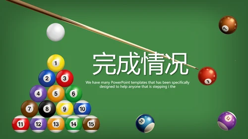 台球桌球俱乐部动态PPT模板