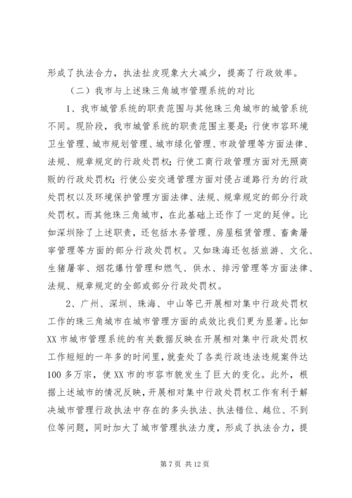 城市管理有关情况的汇报.docx