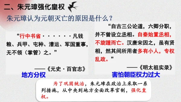 第14课 明朝的统治  课件