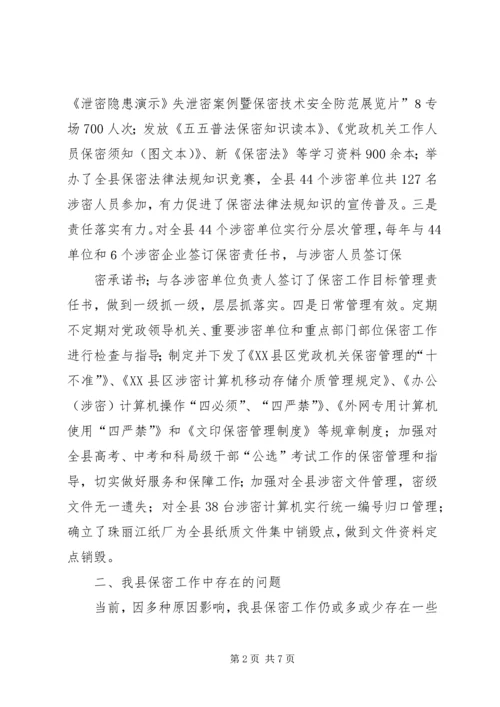 做好审计保密工作的思考 (2).docx