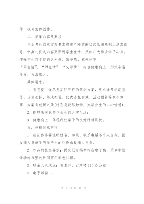 开展毕业晚会活动的策划书范文.docx