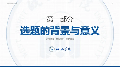 高校学术风毕业答辩范文通用PPT模板