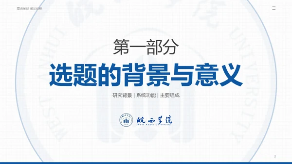 高校学术风毕业答辩范文通用PPT模板
