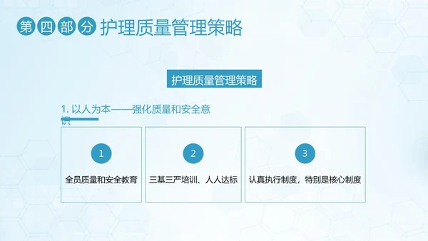 护理安全质量管理护士护理培训PPT课件安全教育