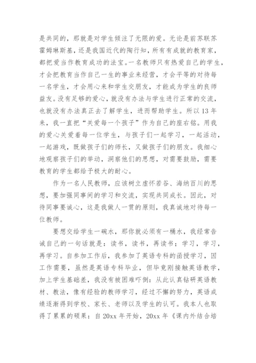 骨干教师申报材料_1.docx