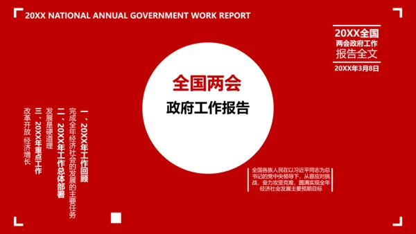 两会政府工作教学报告PPT