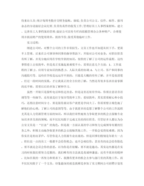 精编之办公室文员实习工作计划范文.docx