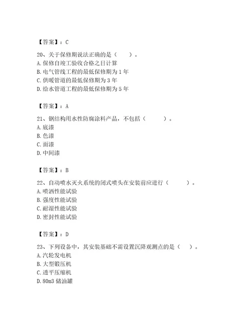 二级建造师之二建机电工程实务题库附答案轻巧夺冠