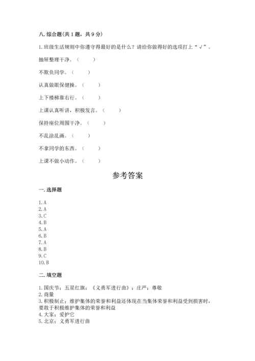 部编版二年级上册道德与法治期中测试卷附答案【黄金题型】.docx