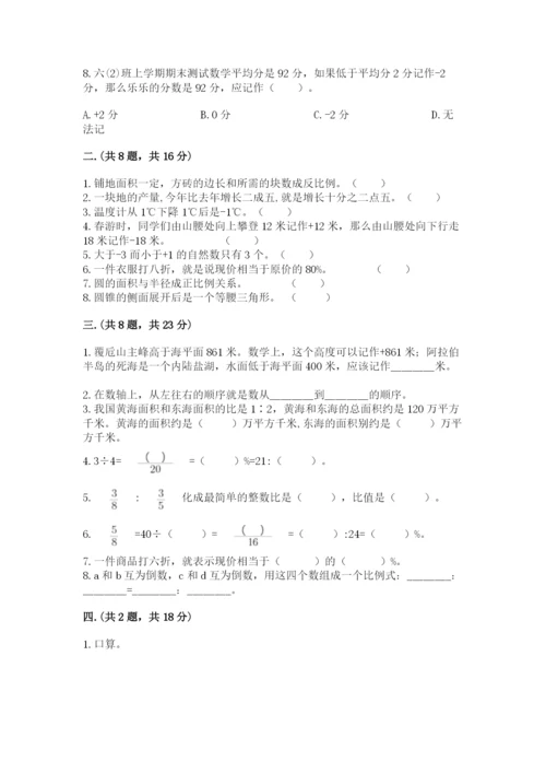 最新版贵州省贵阳市小升初数学试卷附完整答案（夺冠系列）.docx