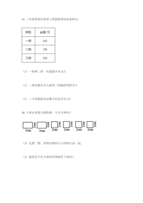 小学三年级数学应用题50道加答案下载.docx