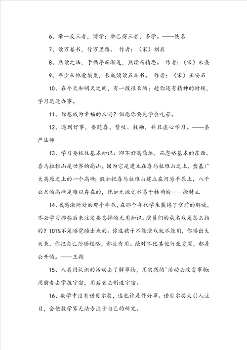 学习名言警句49条