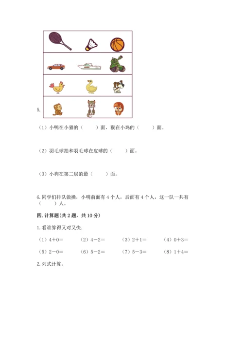 人教版一年级上册数学期末测试卷【新题速递】.docx