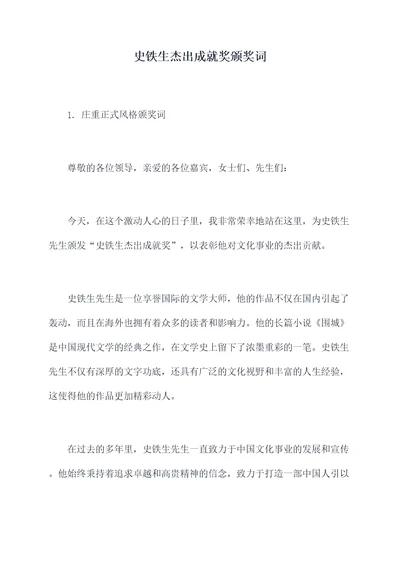 史铁生杰出成就奖颁奖词