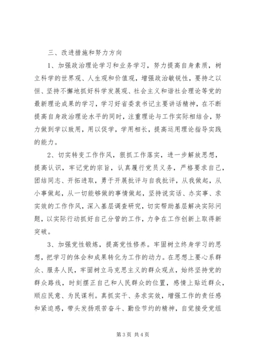 科级党员领导干部民主生活会个人汇报材料 (2).docx