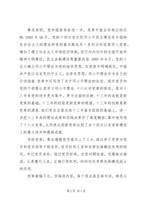 学习党章的心得体会 (13).docx