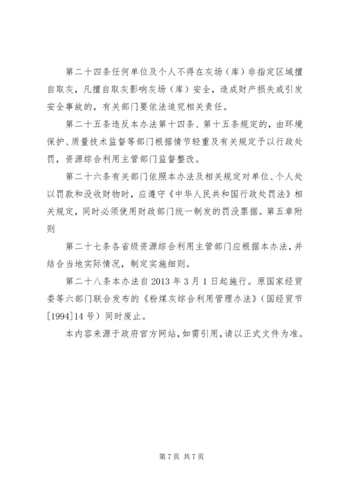 市政府向人大汇报粉煤灰综合利用2 (5).docx