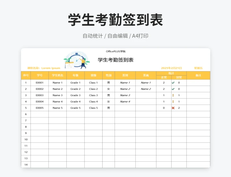 学生考勤签到表