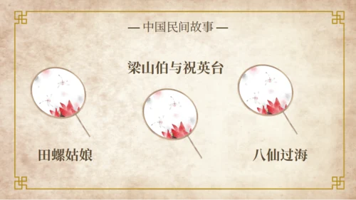 中国民间故事神话故事通用PPT模板