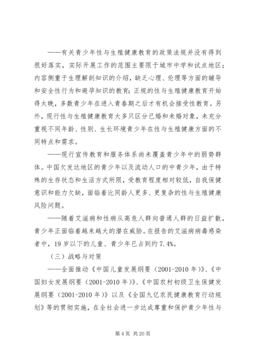 性健康教育学习感想 (5).docx