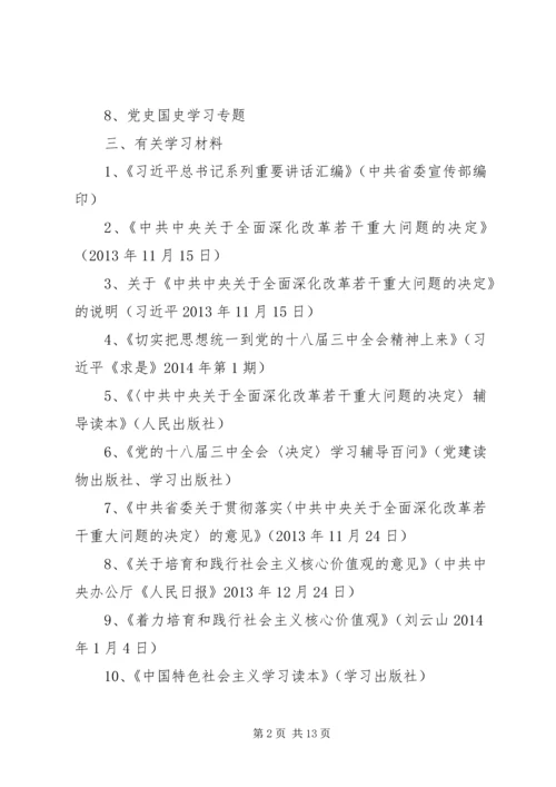 粮食局党委中心组学习计划3篇.docx