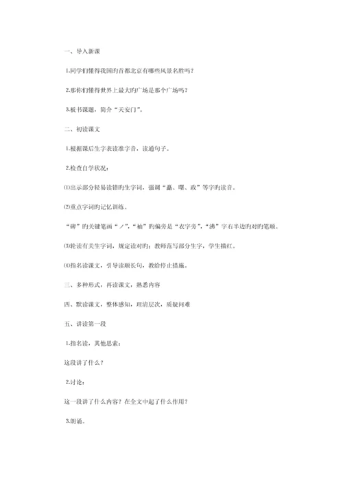 2023年苏教版小学语文四年级上册全册教案.docx