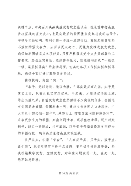 坚决打赢脱贫攻坚战心得体会5则 (2).docx