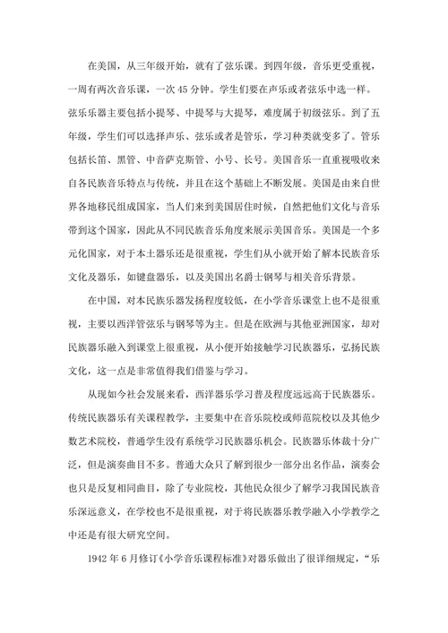 民族乐器在小学音乐教学中作用