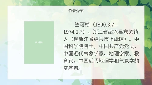 八年级下大自然的语言课件PPT模板
