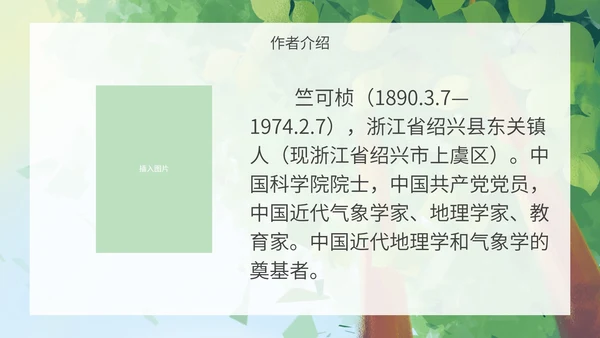 八年级下大自然的语言课件PPT模板