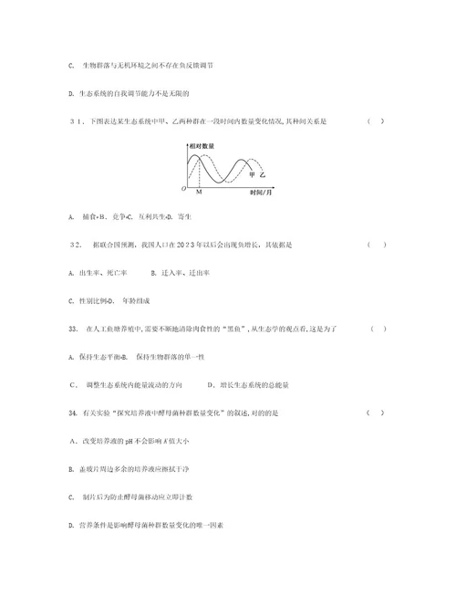 2023年无锡生物学业水平测试模拟试卷