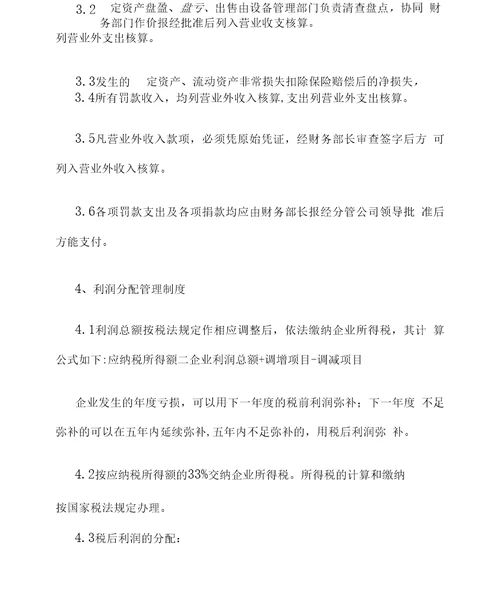 全企业利润及其分配管理办法