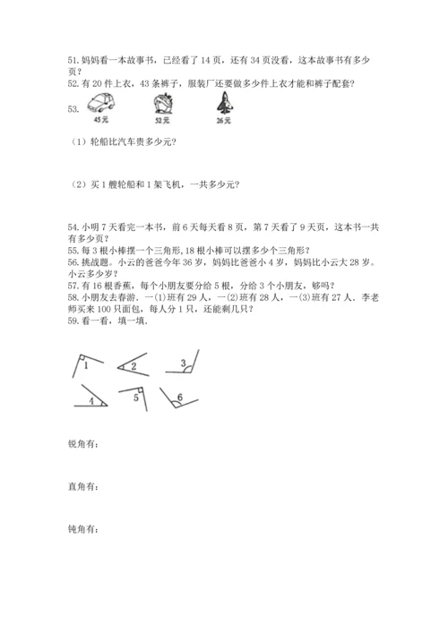二年级上册数学应用题100道及参考答案【满分必刷】.docx