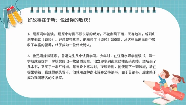 浅蓝色简约插画学会专心听讲主题班会PPT课件