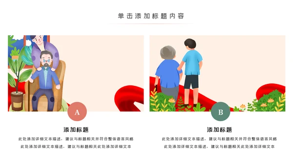 爱心公益慈善爱心奉献关爱老人PPT模板