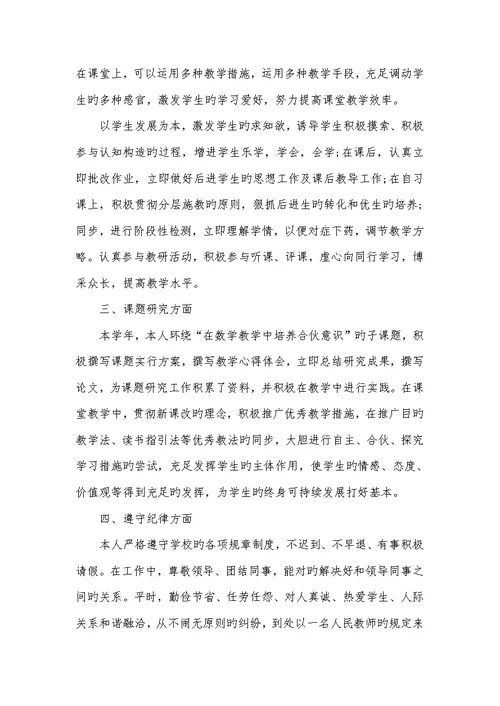 个人学习总结2022年老师范文篇