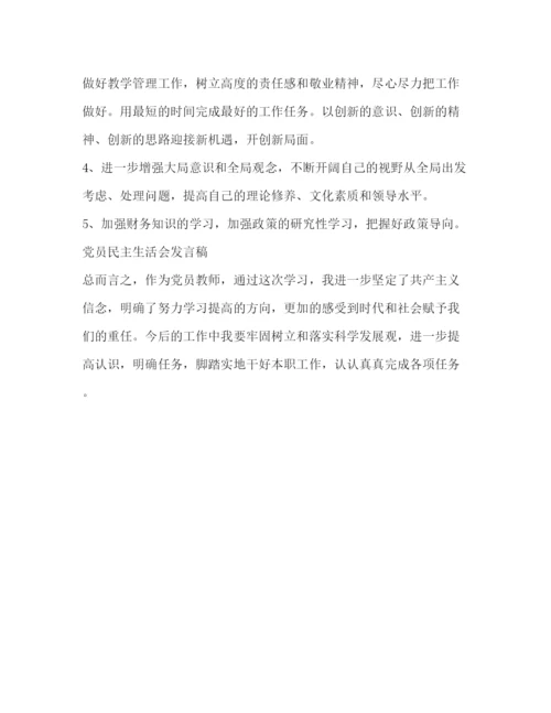 精编之民主生活会的发言提纲范文.docx