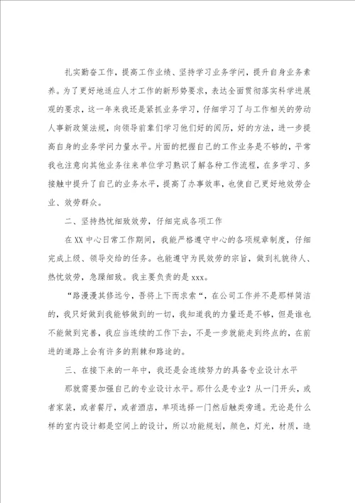 设计师述职报告