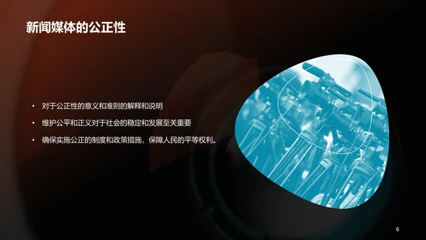 橙色商务现代新闻业求变之道PPT模板