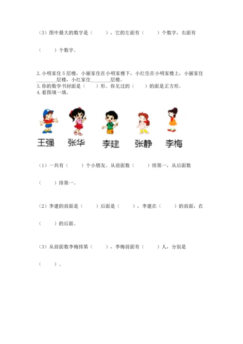 一年级上册数学期中测试卷附参考答案（b卷）.docx