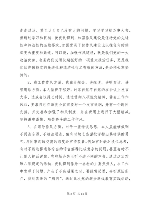 村党总支书记党的群众路线教育实践活动个人对照检查材料.docx