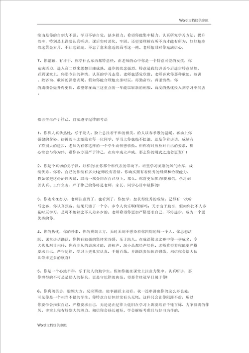 中学生评语大全