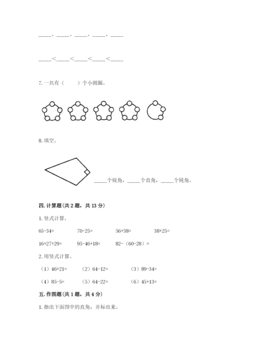 小学二年级上册数学期中测试卷附答案【黄金题型】.docx