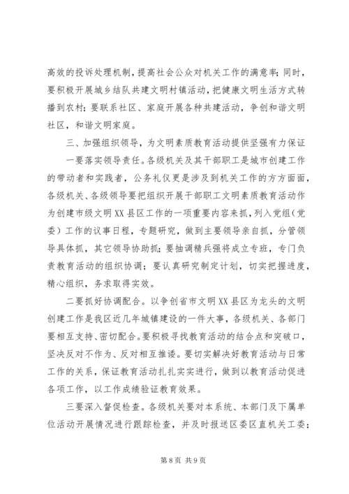 全区党政机关文明公仆动员大会致辞稿.docx