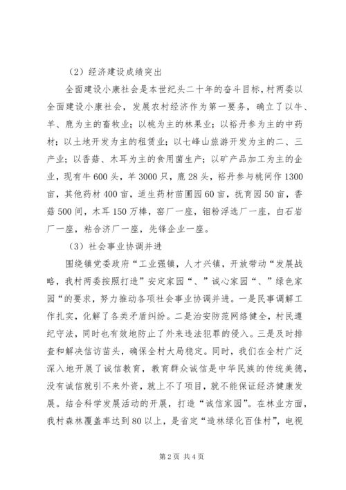 村镇党支书任职报告 (2).docx
