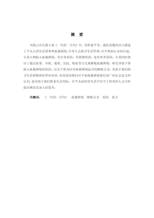 谭楚文 论文定稿.docx