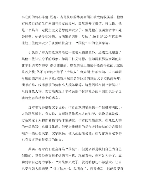 围城读后感读书心得